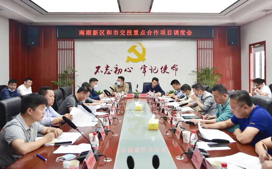 市交投集團與南湖新區(qū)就重點合作項目進行對接洽談