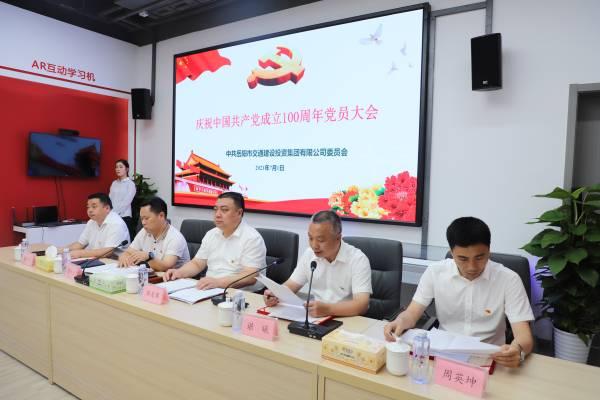 奮進新征程，譜寫新篇章！集團公司召開慶祝建黨100周年大會