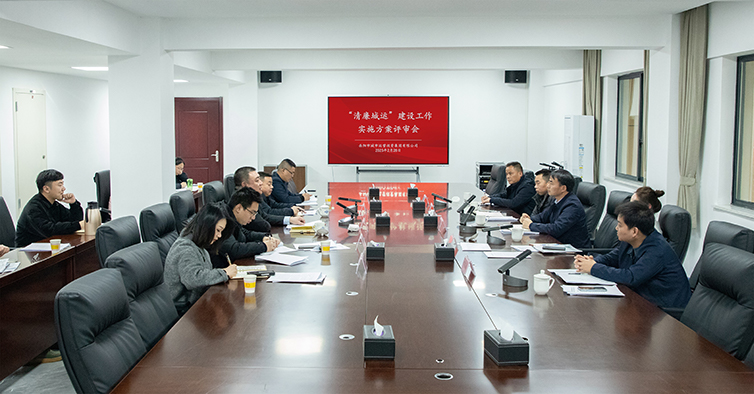 “清廉城運”建設工作實施方案評審會順利召開