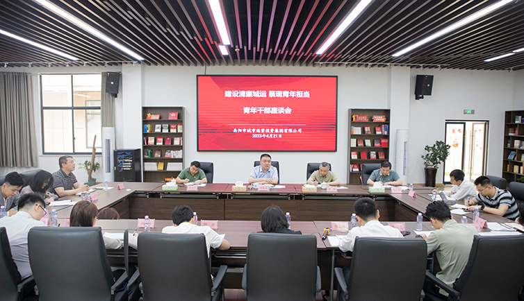 言潤“青”心！集團召開青年干部座談會