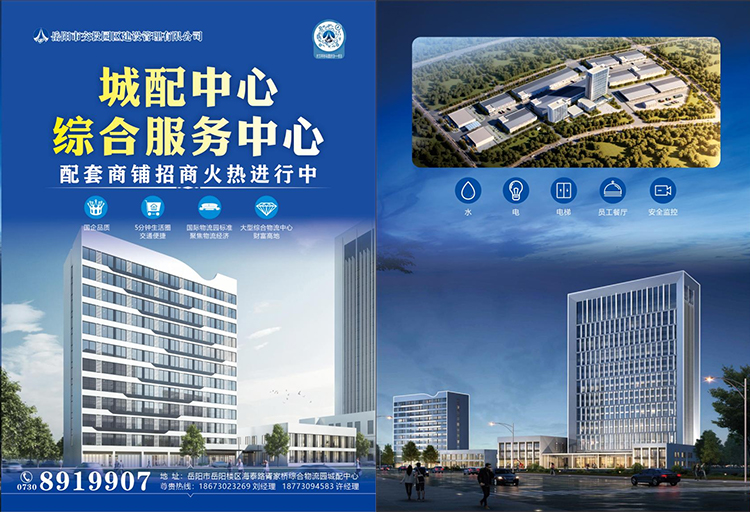 胥家橋物流園總部大樓、超市集團(tuán)招商信息公告