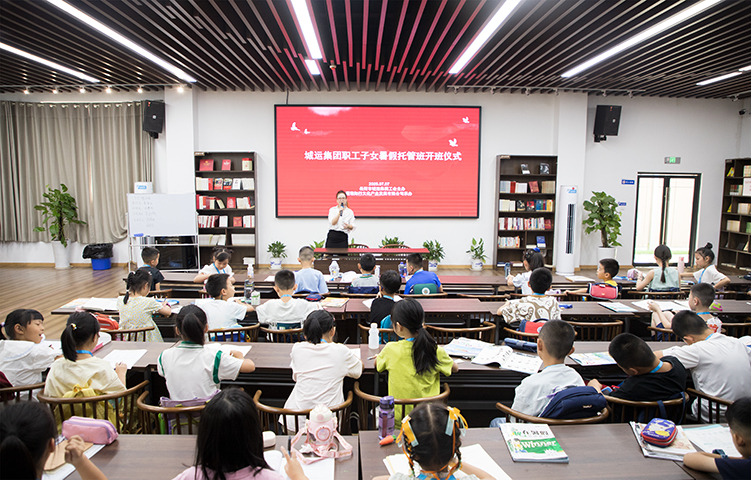 一鍵開啟暑假“省心模式”！市城運(yùn)集團(tuán)2025年職工子女暑期托管班暖心啟航