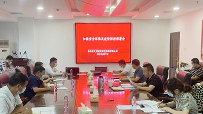 集團公司部署安全環(huán)保、疫情防控工作