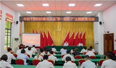市交投集團開展年輕干部扣好廉潔從業(yè)“第一?？圩印敝黝}教育活動