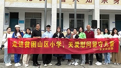 “走進貧困山區(qū)，關愛慰問留守兒童”活動