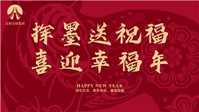 市交投集團團委開展“揮墨送祝福 喜迎幸福年”年味活動