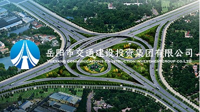 岳陽市交通建設(shè)投資集團有限公司
