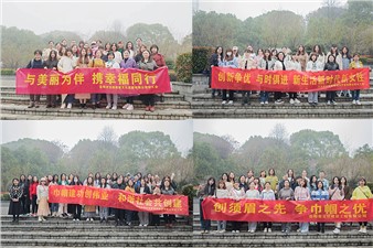 “沐春風(fēng) 綻芳華”歡度第113個(gè)三八國際勞動(dòng)?jì)D女節(jié)