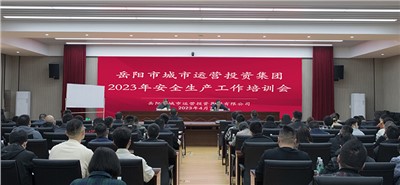 以安全為底線 筑牢發(fā)展底板 集團(tuán)組織開展安全生產(chǎn)工作培訓(xùn)會(huì)