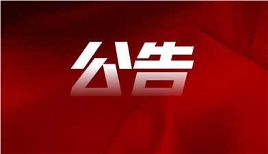 商務(wù)糧食局德勝南路4、5號門面招租成交公告