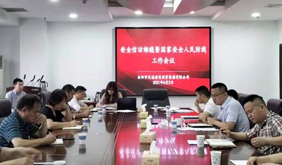 市交投集團(tuán)部署安全信訪(fǎng)維穩(wěn)暨國(guó)家安全人民防線(xiàn)工作  