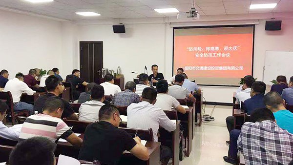 集團公司結(jié)合“不忘初心，牢記使命”主題教育活動組織召開安全防范工作會議