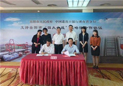 5月10日，市交建投與中國進(jìn)出口銀行湖南省分行簽訂流動資金貸款合同