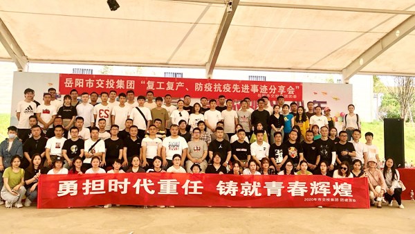 勇?lián)鷷r代重任 鑄就青春輝煌 市交投集團(tuán)團(tuán)委舉辦“復(fù)工復(fù)產(chǎn)”防疫抗疫先進(jìn)事跡分享會