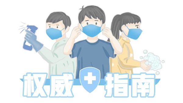 公司復(fù)工后，疫情如何防控？（權(quán)威指南）