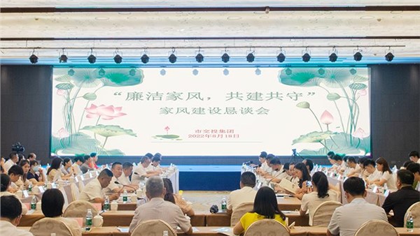市交投集團開展員工家屬懇談活動 唱響廉潔家風共建共守主題