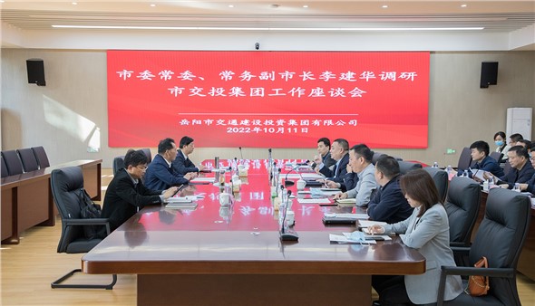 市委常委、常務副市長李建華一行 蒞臨市交投集團調(diào)研指導工作