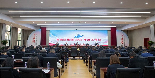 踔厲奮發(fā)開新局 守正創(chuàng)新謀發(fā)展 市交投集團(tuán)2023年度工作會順利召開