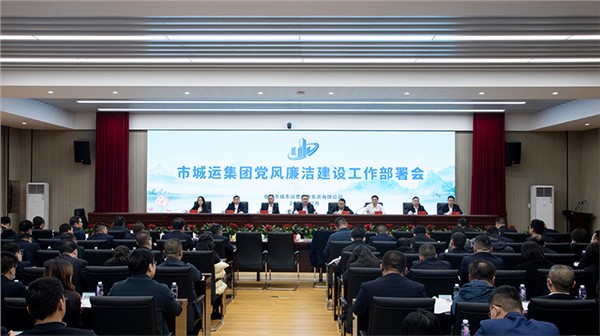 以“趕考”精神永遠(yuǎn)吹沖鋒號，奮力譜寫“清廉城運(yùn)”新篇章
