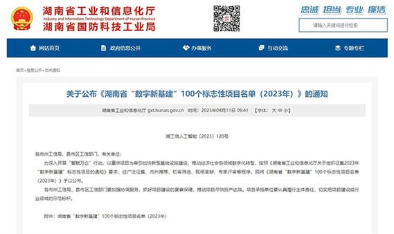 全省“數(shù)字新基建”標(biāo)志性項目 岳陽新型大數(shù)據(jù)中心再獲殊榮