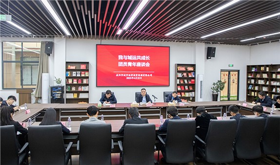凝“青”聚力！集團組織召開團員青年座談會