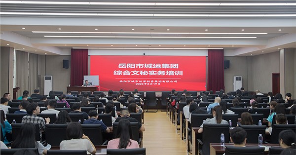 充電蓄能提實效 精準培訓(xùn)促提升 集團組織開展綜合文秘實務(wù)培訓(xùn)