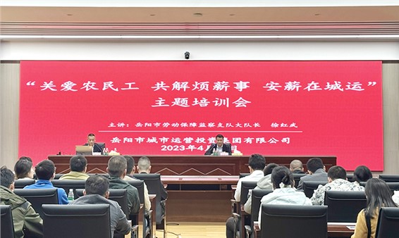 關愛農(nóng)民工 共解煩“薪”事 安“薪”在城運