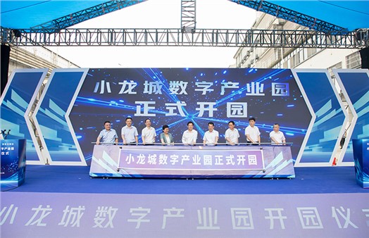 “城心老記憶”變身數(shù)字“新地標”！岳陽小龍城數(shù)字產(chǎn)業(yè)園開園