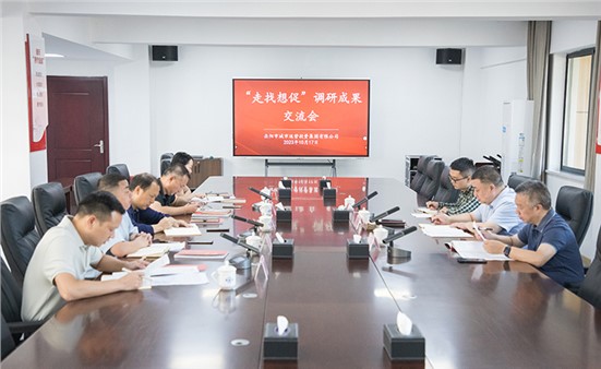 市城運集團召開“走找想促”調(diào)研成果交流會