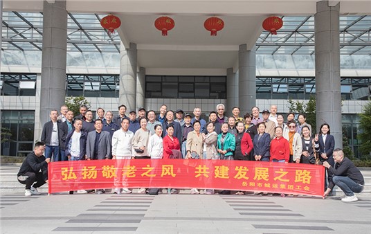重陽(yáng)敬老 情暖城運(yùn) | 集團(tuán)組織離退休老干部、老員工開(kāi)展重陽(yáng)節(jié)活動(dòng)