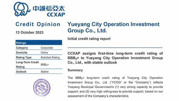 喜報！岳陽城運獲評BBBg+國際信用評級