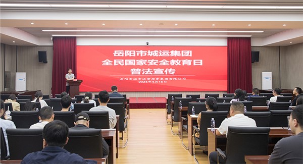 集團(tuán)專題開展全民國(guó)家安全教育日普法宣傳