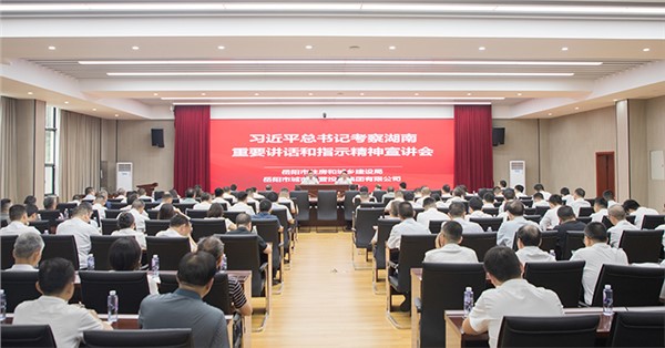 市住建局、市城運(yùn)集團(tuán)舉辦習(xí)近平總書(shū)記考察湖南重要講話和指示精神宣講會(huì)