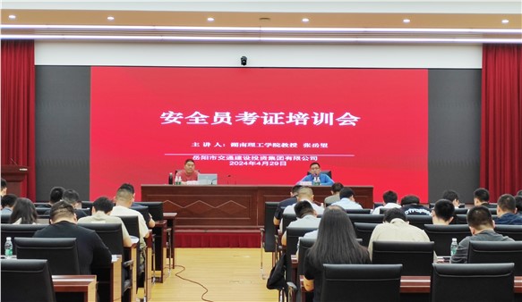 集團(tuán)開展安全員考證培訓(xùn)會(huì) 助力安全管理邁上新臺(tái)階