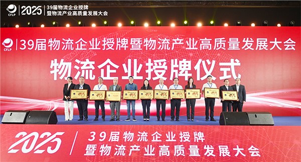 正式授牌！岳陽市物流產投集團晉升國家4A級物流企業(yè)