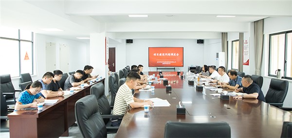 市城運集團召開部（省）、市督辦項目建設問題調度會