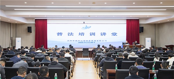 普法強(qiáng)基！一場場干貨滿滿的普法培訓(xùn)活動(dòng)襲來