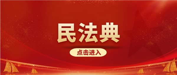 2025年5月是第5個民法典宣傳月，快學習起來吧！