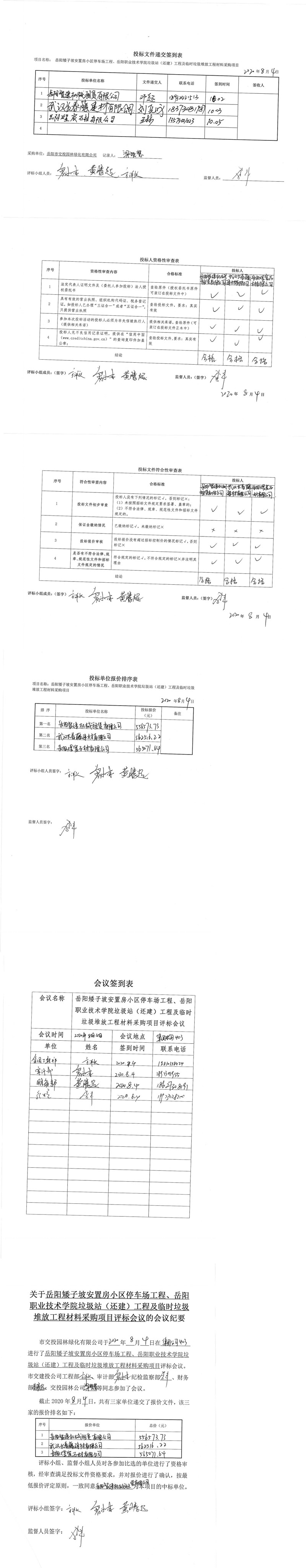 停車坪垃圾站材料評標表格[1]_0.jpg