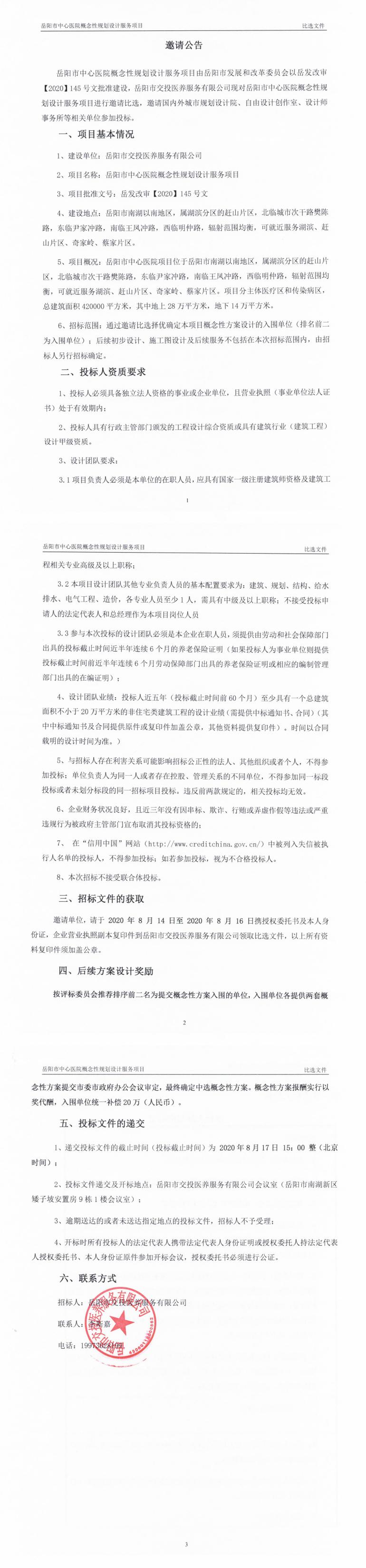 邀請(qǐng)公告_000005_0.jpg