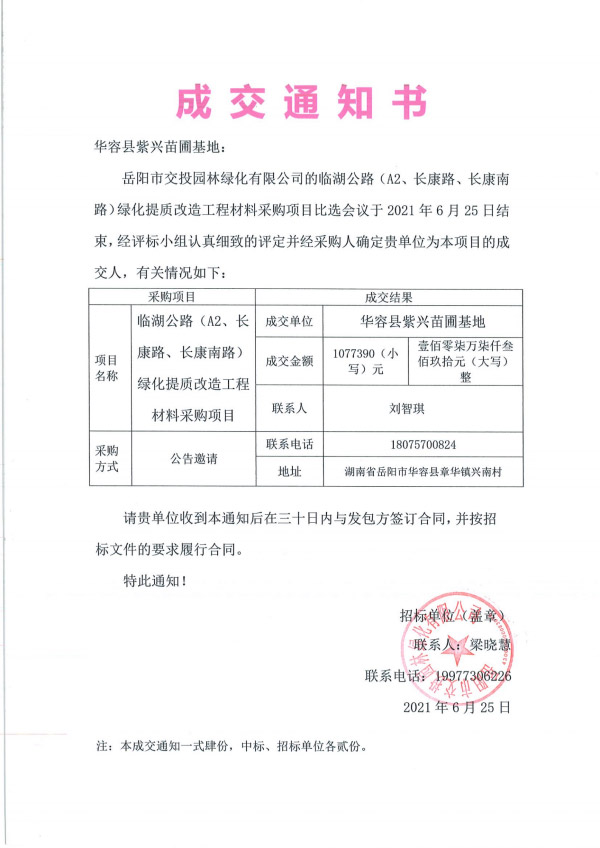 臨湖公路（A2、長康路、長康南路）綠化提質(zhì)改造工程材料采購項目.jpg