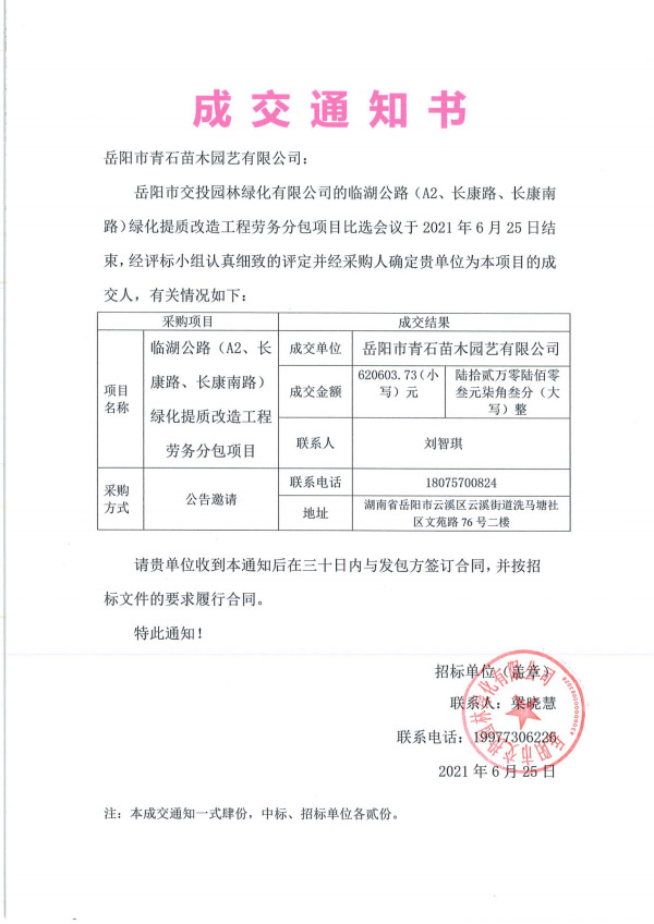 臨湖公路（A2、長康路、長康南路）綠化提質(zhì)改造工程勞務(wù)分包項(xiàng)目.jpg