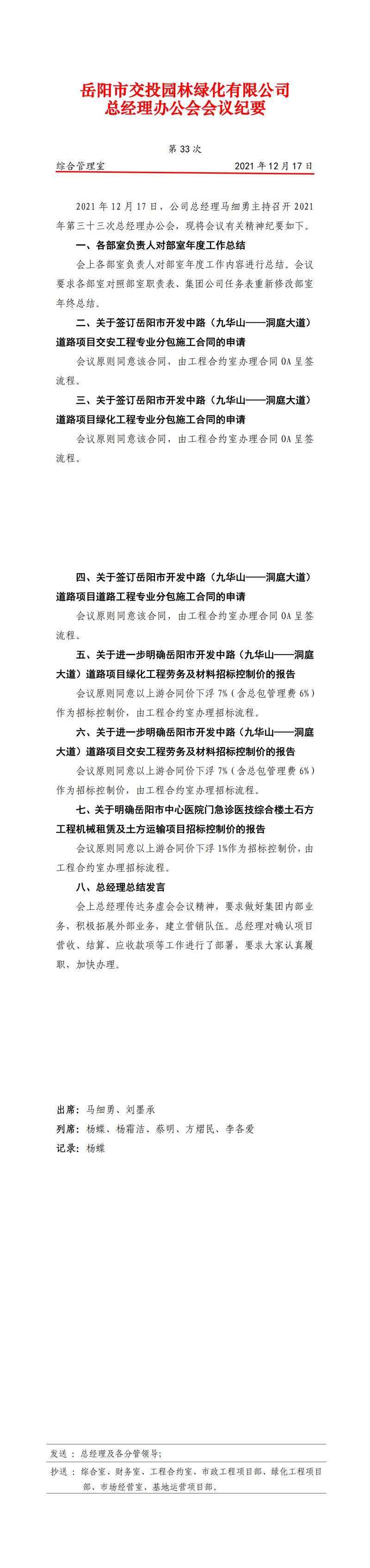 第33次總經(jīng)理辦公會會議紀要[1]_00(1).jpg
